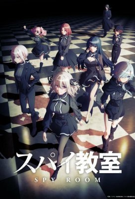 Шпионский класс (Spy Kyoushitsu)