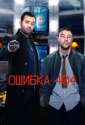 Ошибка 404 (Code 404)