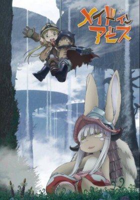 Созданный в Бездне / Сделанный в Бездне (Made in Abyss)