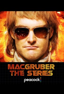 МакГрубер (MacGruber)