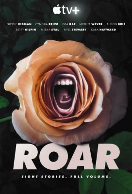 Пронзительно громко (Roar)