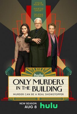 Убийства в одном здании (Only Murders in the Building)