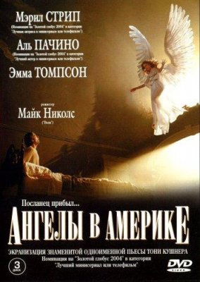 Ангелы в Америке (Angels in America)