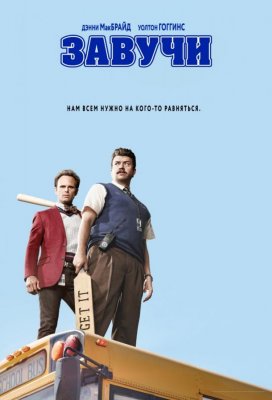 Завучи (Vice Principals)