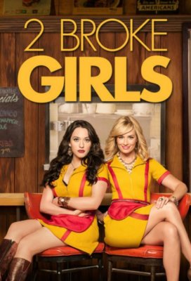 Две разорившиеся девочки / Две девицы на мели (2 Broke Girls)