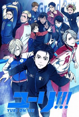 Юри на льду (Yuri!!! On Ice)