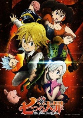 Семь Смертных Грехов (Nanatsu no Taizai / The Seven Deadly Sins)