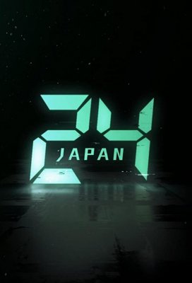 24 часа: Япония (24 Japan)