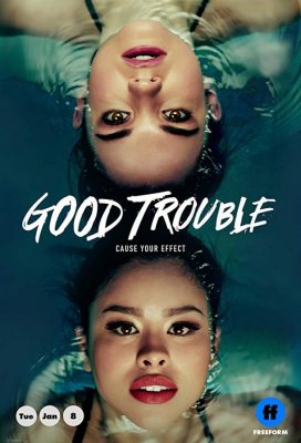 Приятные хлопоты (Good Trouble)