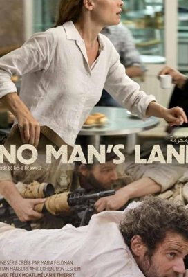 Ничья земля (No Man's Land)