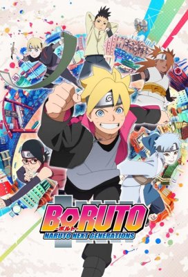 Боруто: Новое поколение Наруто (Boruto: Naruto Next Generations)