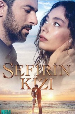 Дочь посла (Sefirin Kizi)