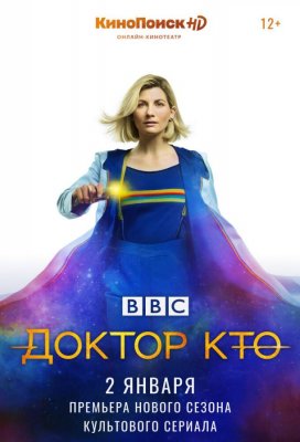 Доктор Кто (Doctor Who)